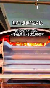 熱鏈板輸送機(deep pan conveyor)